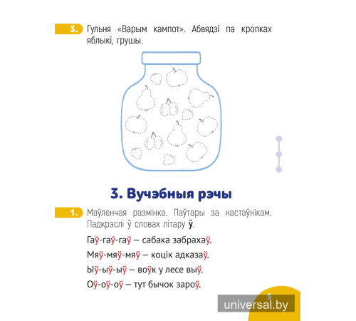 Беларуская мова крок за крокам. 1 клас. Сшытак заданняў