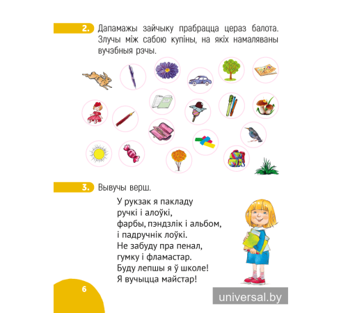 Беларуская мова крок за крокам. 1 клас. Сшытак заданняў