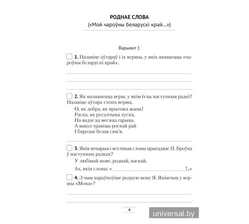 Беларуская літаратура. 5 клас. Сшытак для тэматычнага кантролю