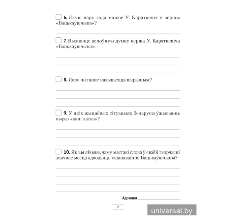 Беларуская літаратура. 5 клас. Сшытак для тэматычнага кантролю