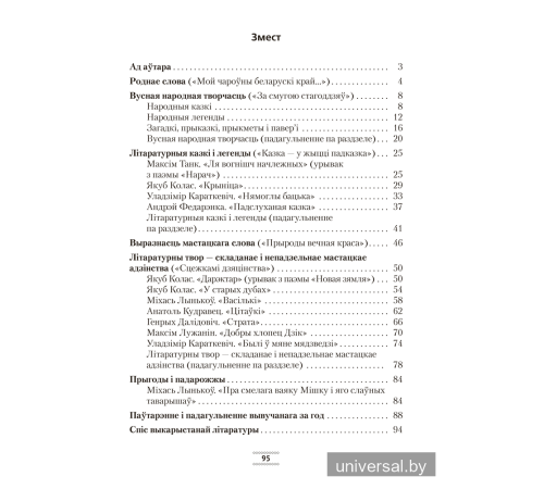Беларуская літаратура. 5 клас. Сшытак для тэматычнага кантролю