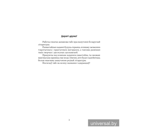 Беларуская літаратура. 9 клас. Рабочы сшытак