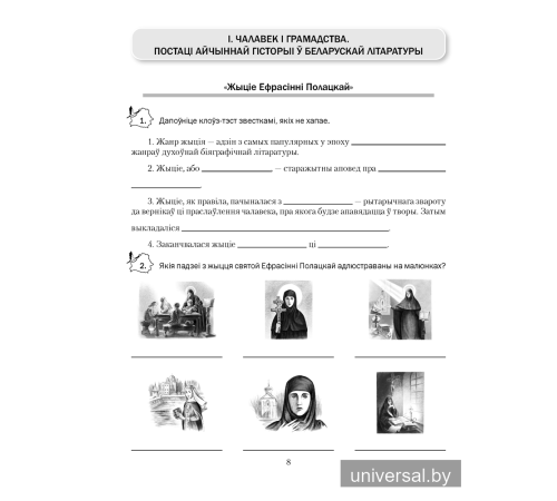 Беларуская літаратура. 9 клас. Рабочы сшытак