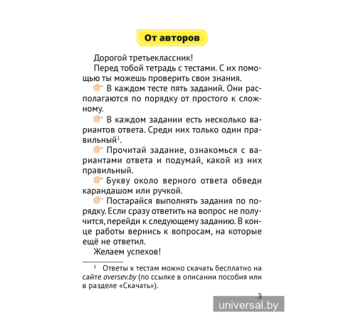 Человек и мир. 3 класс. Тесты