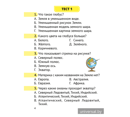 Человек и мир. 3 класс. Тесты