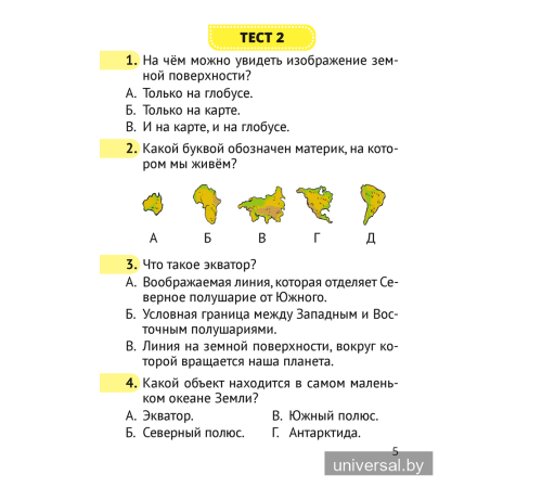 Человек и мир. 3 класс. Тесты