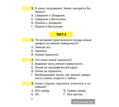 Человек и мир. 3 класс. Тесты