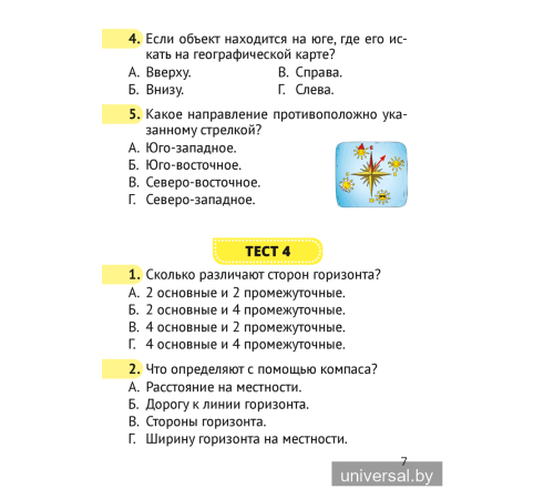 Человек и мир. 3 класс. Тесты