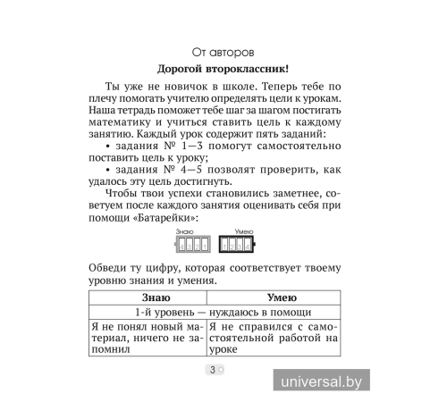Математика шаг за шагом. 2 класс. Рабочая тетрадь. В двух частях. Часть 1
