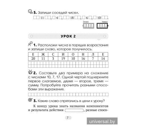 Математика шаг за шагом. 2 класс. Рабочая тетрадь. В двух частях. Часть 1