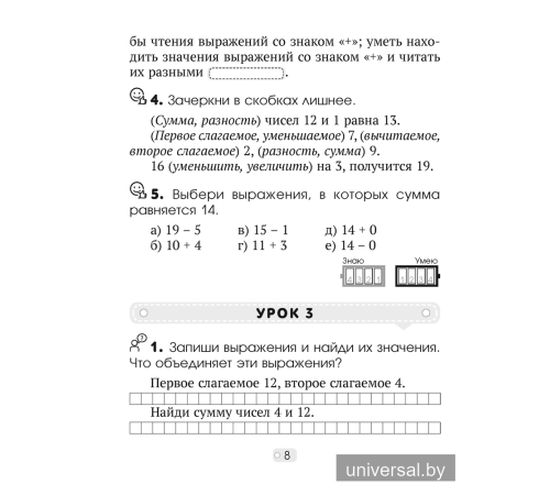 Математика шаг за шагом. 2 класс. Рабочая тетрадь. В двух частях. Часть 1