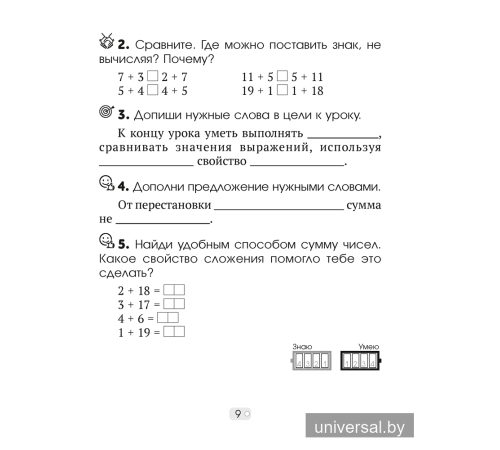 Математика шаг за шагом. 2 класс. Рабочая тетрадь. В двух частях. Часть 1