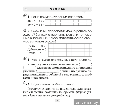 Математика шаг за шагом. 2 класс. Рабочая тетрадь. В двух частях. Часть 2