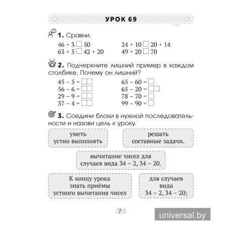 Математика шаг за шагом. 2 класс. Рабочая тетрадь. В двух частях. Часть 2