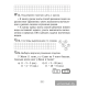 Математика шаг за шагом. 2 класс. Рабочая тетрадь. В двух частях. Часть 2