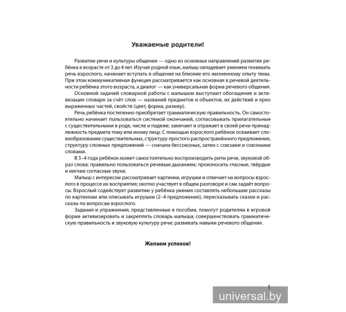 Развиваем речь ребенка. 3—4 года. Рабочая тетрадь