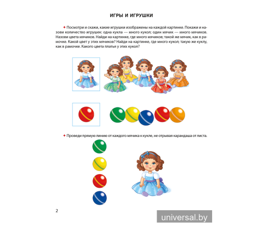 Развиваем речь ребенка. 3—4 года. Рабочая тетрадь