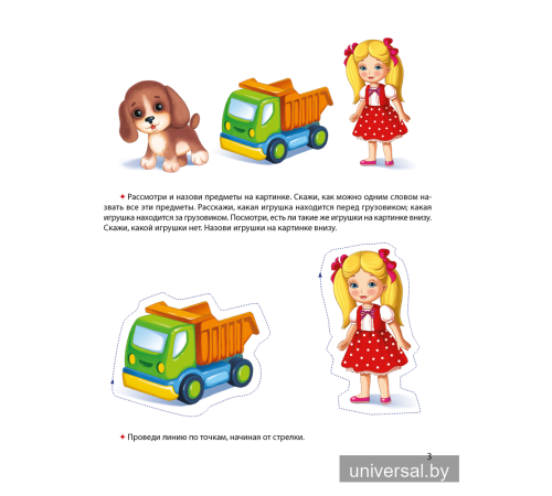 Развиваем речь ребенка. 3—4 года. Рабочая тетрадь