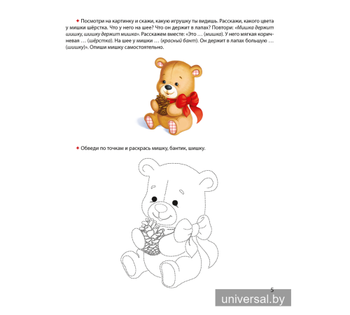 Развиваем речь ребенка. 3—4 года. Рабочая тетрадь