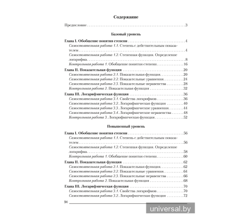 Алгебра. 11 класс. Самостоятельные и контрольные работы (базовый и повышенный уровни)