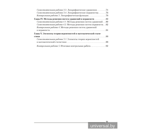 Алгебра. 11 класс. Самостоятельные и контрольные работы (базовый и повышенный уровни)
