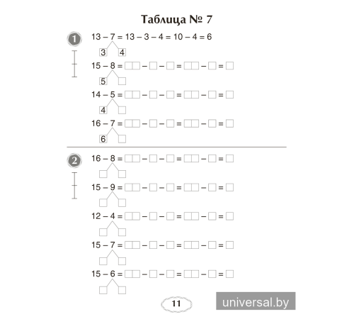 Я учусь решать. 2 класс