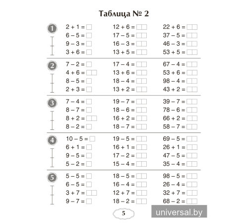 Я учусь решать. 2 класс