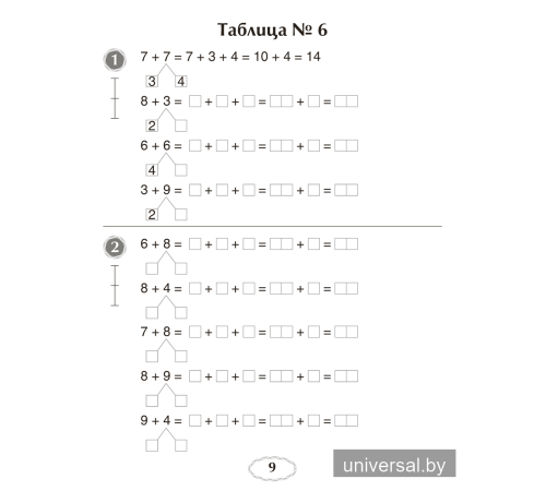 Я учусь решать. 2 класс