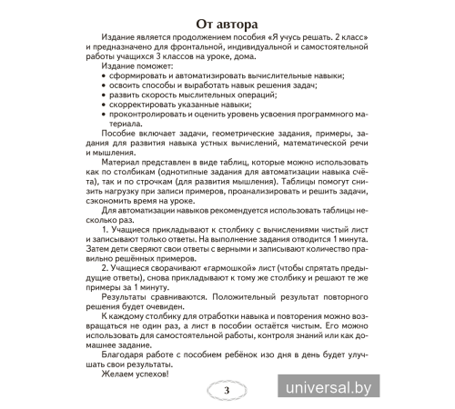 Я учусь решать. 3 класс