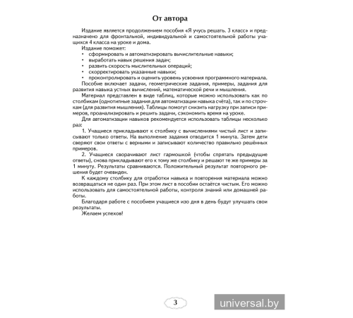 Я учусь решать. 4 класс