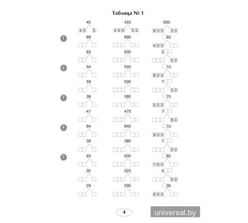 Я учусь решать. 4 класс