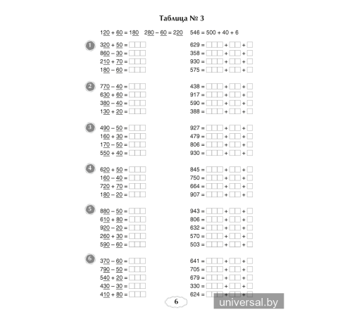 Я учусь решать. 4 класс
