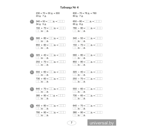 Я учусь решать. 4 класс