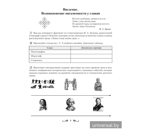Русская литература. 9 класс. Рабочая тетрадь