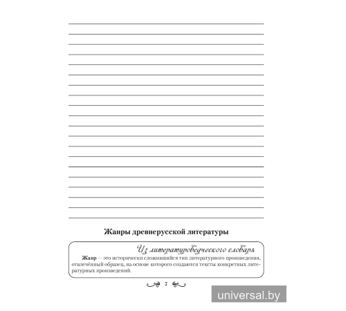 Русская литература. 9 класс. Рабочая тетрадь