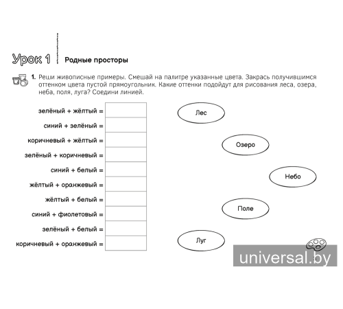 Изобразительное искусство. 3 класс. Альбом заданий
