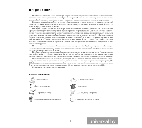Математика. 9 класс. К десятке шаг за шагом