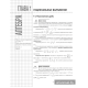 Математика. 9 класс. К десятке шаг за шагом