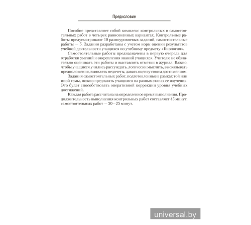 Биология. 7 класс. Сборник контрольных и самостоятельных работ