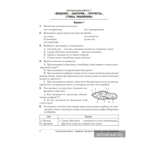 Биология. 7 класс. Сборник контрольных и самостоятельных работ