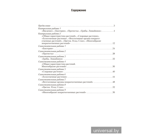 Биология. 7 класс. Сборник контрольных и самостоятельных работ