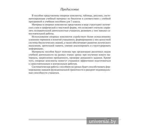 Биология. 7 класс. Опорные конспекты, схемы и таблицы