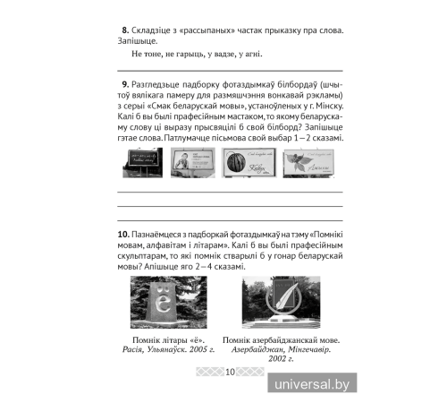 Беларуская літаратура. 5 клас. Тэсты