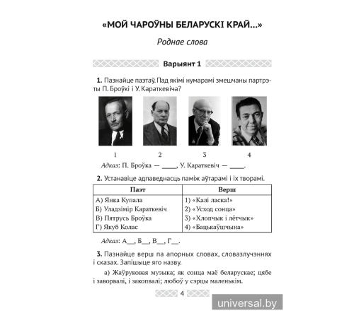 Беларуская літаратура. 5 клас. Тэсты