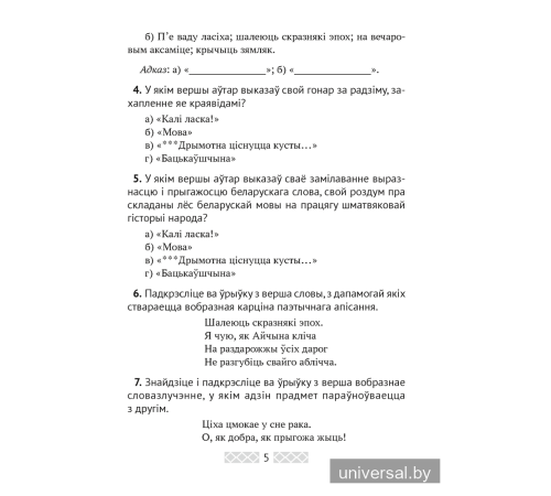 Беларуская літаратура. 5 клас. Тэсты