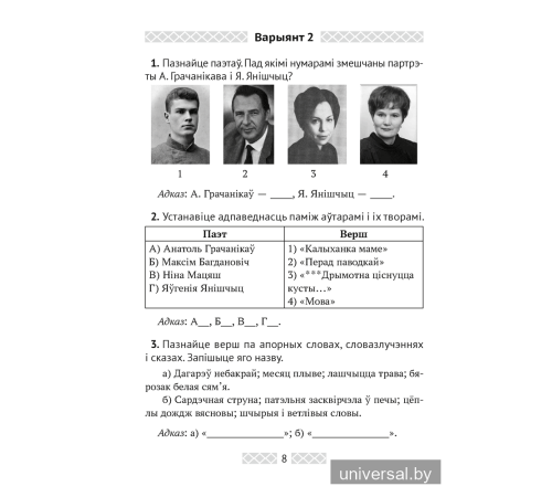 Беларуская літаратура. 5 клас. Тэсты
