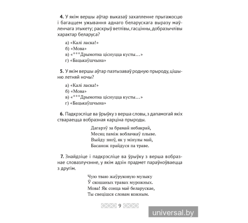 Беларуская літаратура. 5 клас. Тэсты