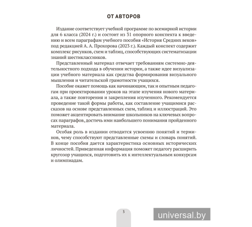 История Средних веков в схемах, таблицах и иллюстрациях. 6 класс