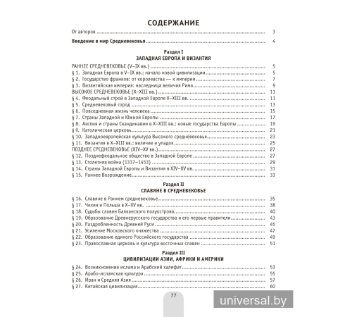 История Средних веков в схемах, таблицах и иллюстрациях. 6 класс