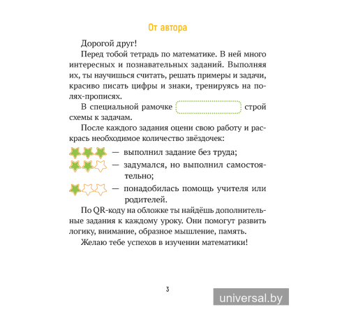 Математика. Считай-решай. 1 класс. Рабочая тетрадь. В двух частях. Часть 1